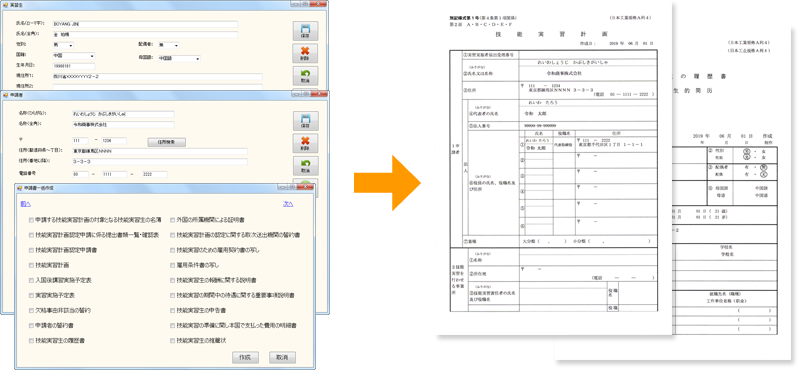 Excel、Word文書の自動作成