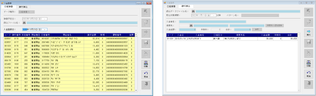 入金登録システム